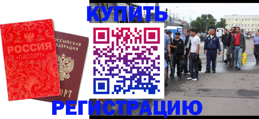 прописка в квартире в Чегеме