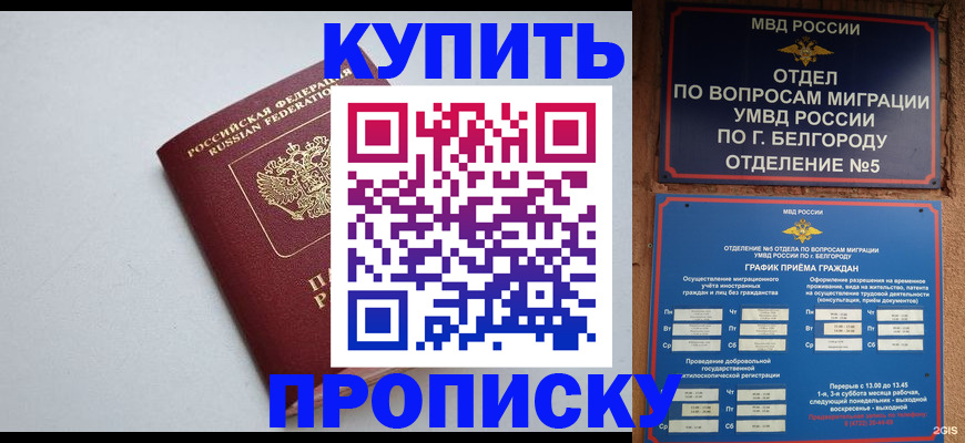 прописка регистрация в Чегеме