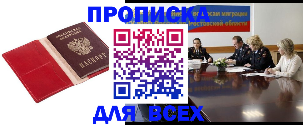 прописка законно в Чегеме