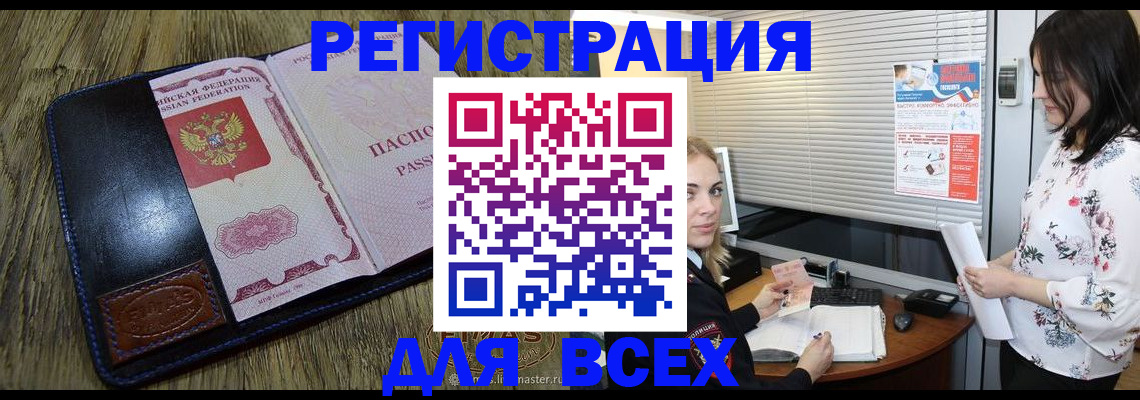 временная регистрация в Чегеме